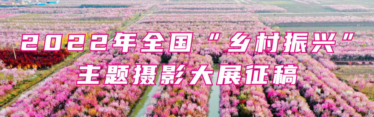 TVT体育2022年全国“乡村振兴”主题摄影大展面向社会征集作品并发布吴印咸摄影资助计划(图6)