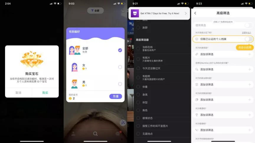 细数全球9大交友App的那些付费TVT体育点(图7)