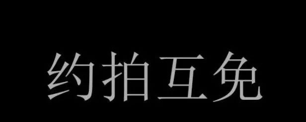 揭秘摄影师与模特潜规则：那些披着“私拍”外衣的色情交易TVT体育(图2)