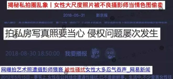 揭秘摄影师与模特潜规则：那些披着“私拍”外衣的色情交易TVT体育(图6)