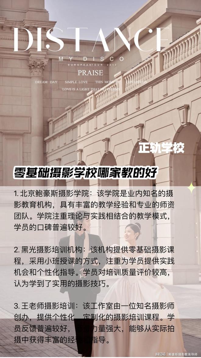 TVT体育零基础摄影学校哪家教的好口碑好的摄影学校(图2)