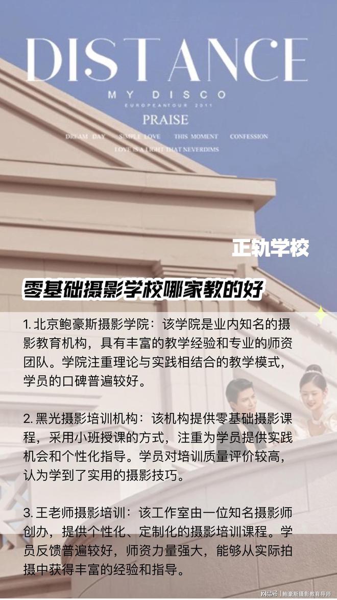 TVT体育零基础摄影学校哪家教的好口碑好的摄影学校(图3)