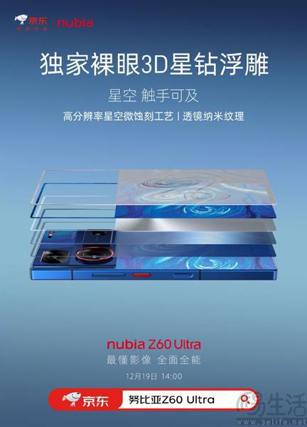 努比亚Z60 Ultra继续预热星空典藏版外观揭晓TVT体育(图1)